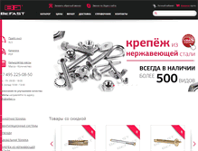 Tablet Screenshot of befast.ru